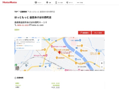 ほっともっと益田あけぼの西町店(島根県益田市あけぼの西町8-10)