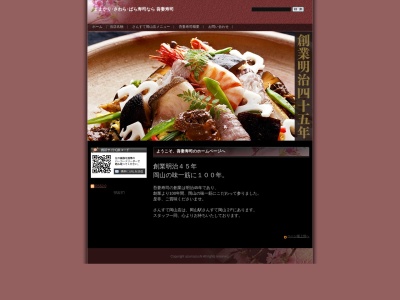 ランキング第7位はクチコミ数「160件」、評価「3.84」で「吾妻寿司岡山駅店」