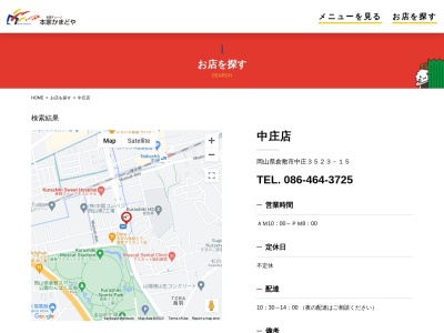 お弁当のかまどや中庄店(岡山県倉敷市中庄3523-15)