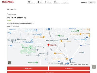 ほっともっと倉敷竜の口店(岡山県倉敷市連島町連島1881-2)