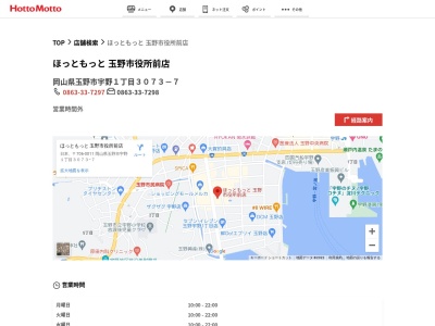 ほっともっと玉野市役所前店(岡山県玉野市宇野1-3073-7)
