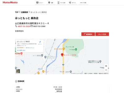 ほっともっと美祢店(山口県美祢市大嶺町東分前田431-4)