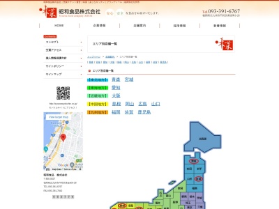 昭和食品熊毛店(山口県周南市大字呼坂1106-1)
