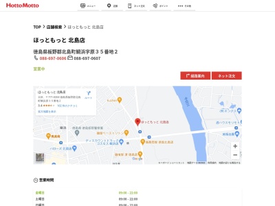ほっともっと北島店(徳島県板野郡北島町鯛浜字原35-2)