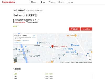 ほっともっと川島東町店(香川県高松市川島東町387-4)