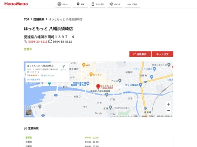 ほっともっと八幡浜須崎店(愛媛県八幡浜市須崎1397-4)