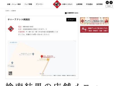 ランキング第7位はクチコミ数「6件」、評価「3.58」で「小僧寿しサニーアクシス南国店」