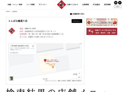 ランキング第4位はクチコミ数「3件」、評価「3.64」で「小僧寿しとんぼ公園通り店」