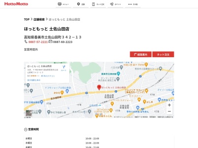 ほっともっと土佐山田店(高知県香美市土佐山田町342-13)