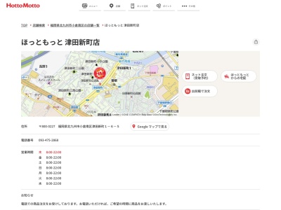 ほっともっと津田新町店(福岡県北九州市小倉南区津田新町1-6-5)