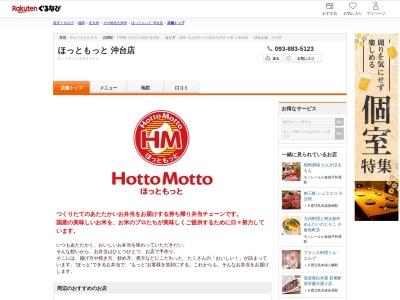 ほっともっと沖台店(福岡県北九州市戸畑区沖台1-11-8)