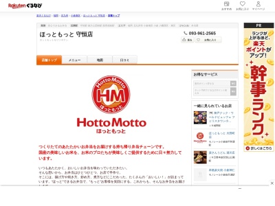 ほっともっと守恒店(福岡県北九州市小倉南区守恒本町2-7-15)