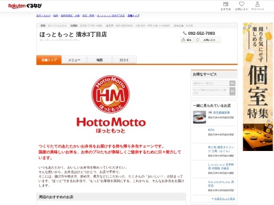 ほっともっと清水3丁目店(福岡県福岡市南区清水3-20-25)