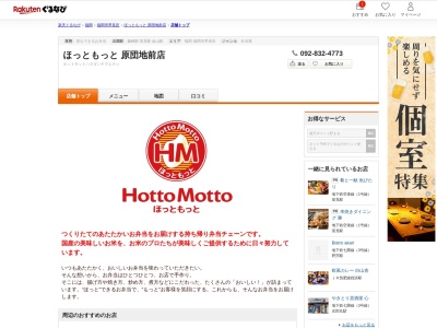 ほっともっと原団地前店(福岡県福岡市早良区原3-19-27)