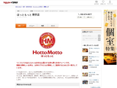 ほっともっと野芥店(福岡県福岡市早良区野芥3-30-11)