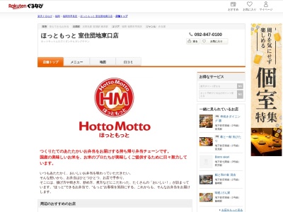 ほっともっと室住団地東口店(福岡県福岡市早良区有田1-33-8)