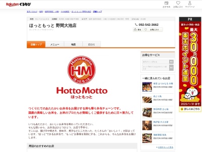 ほっともっと野間大池店(福岡県福岡市南区柳河内1-2-2)
