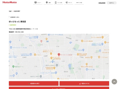 ほっともっと長住店(福岡県福岡市南区西長住1-7-33)