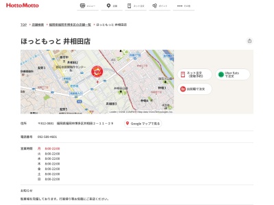 ほっともっと井相田店(福岡県福岡市博多区井相田2-11-29)