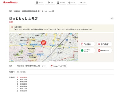 ほっともっと土井店(福岡県福岡市東区土井2-1-3)