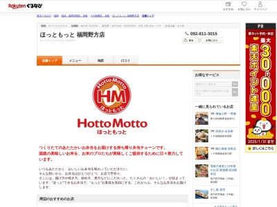 ほっともっと福岡野方店(福岡県福岡市西区野方2-15-1)