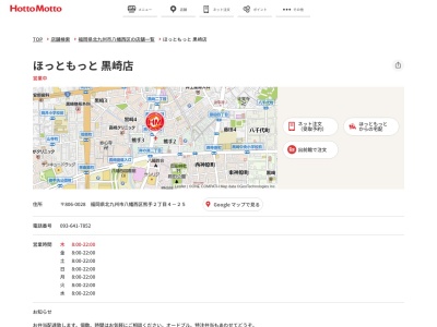 ほっともっと黒崎店(福岡県北九州市八幡西区熊手2-4-25)