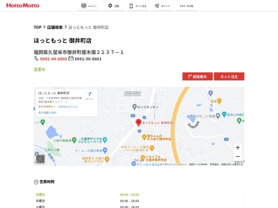 ほっともっと御井町店(福岡県久留米市御井町2137-1)