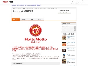 ほっともっと筑後野町店(福岡県筑後市大字野町520-3)