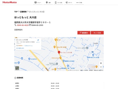 ほっともっと大川店(福岡県大川市大字幡保字道手280-1)