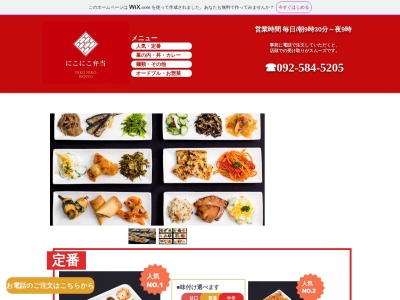 にこにこ弁当(福岡県春日市岡本2-67)