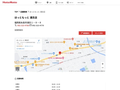 ほっともっと浦志店(福岡県糸島市浦志1-8-8)
