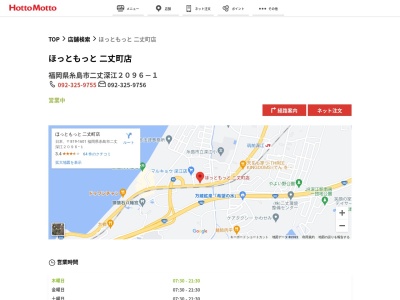 ほっともっと二丈町店(福岡県糸島市二丈深江5-18-8)