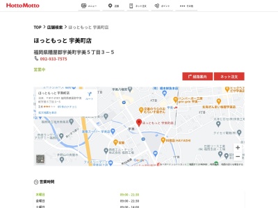 ほっともっと宇美町店(福岡県糟屋郡宇美町宇美5-3-5)
