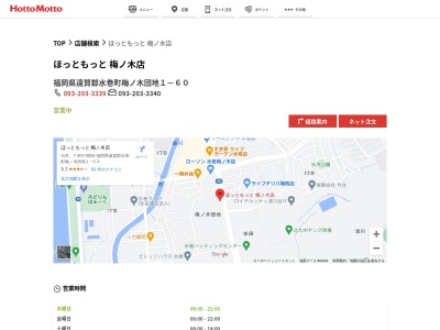ほっともっと梅ノ木店(福岡県遠賀郡水巻町梅ノ木団地1-60)