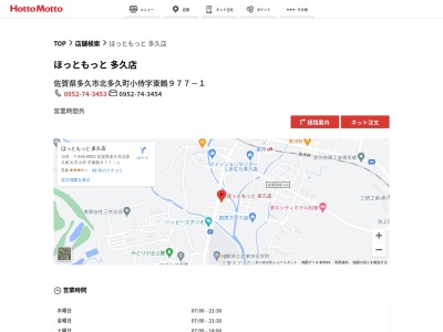 ほっともっと多久店(佐賀県多久市北多久町大字小侍字東鶴977-1)