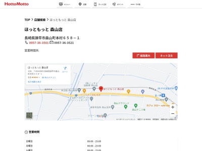 ほっともっと森山店(長崎県諫早市森山町本村658-1)
