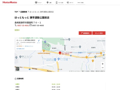 ほっともっと諫早運動公園前店(長崎県諫早市栗面町76-1)