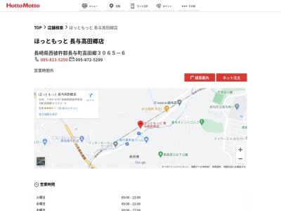 ほっともっと長与高田郷店(長崎県西彼杵郡長与町高田郷3065-6)