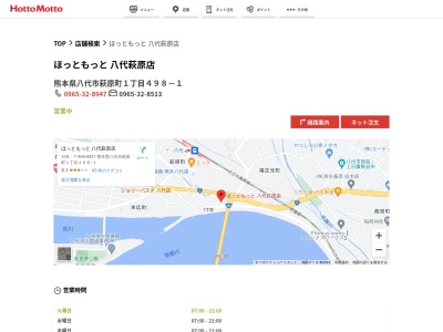 ほっともっと八代萩原店(熊本県八代市萩原町1-498-1)