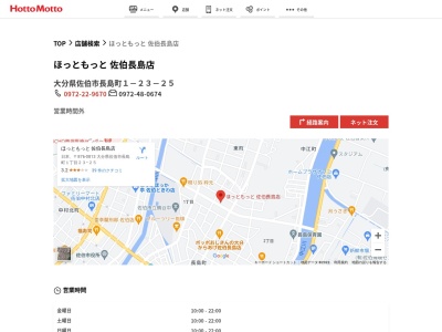 ほっともっと佐伯長島店(大分県佐伯市長島町1-23-25)