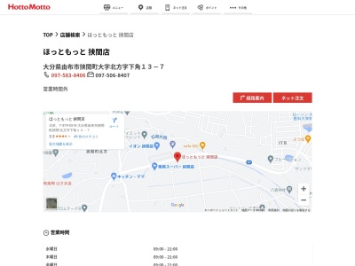 ほっともっと挾間店(大分県由布市挾間町北方字下角13-7)