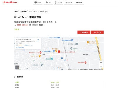 ほっともっと本郷南方店(宮崎県宮崎市大字本郷南方字辻原4059-2)