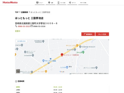ほっともっと三股蓼池店(宮崎県北諸県郡三股町大字蓼池3608-8)