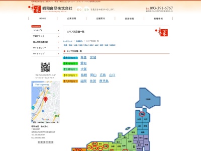 昭和食品ニシムタ店(鹿児島県姶良市脇元8)