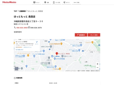 ほっともっと長田店(沖縄県那覇市長田2-9-30)
