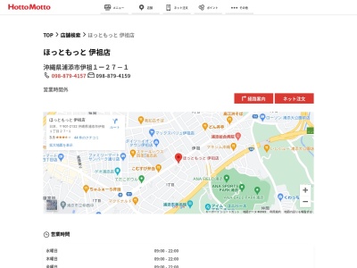 ほっともっと伊祖店(沖縄県浦添市伊祖1-27-1)