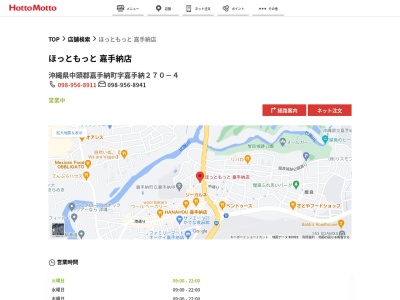 ほっともっと嘉手納店(沖縄県中頭郡嘉手納町字嘉手納270-4)