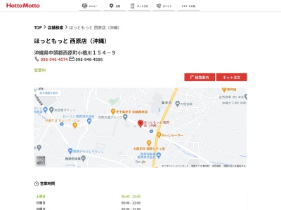 ほっともっと西原店(沖縄県中頭郡西原町字小橋川154-9)
