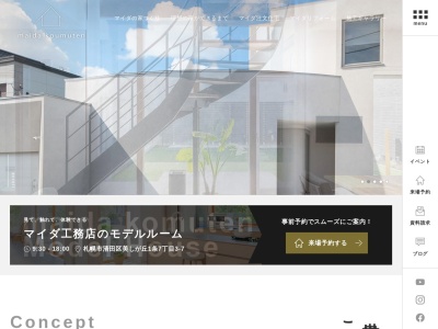 ㈲マイダ工務店(日本、〒007-0835北海道札幌市東区北35条東25丁目4−16)
