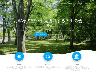 ㈲光南工務店(日本、〒005-0823北海道札幌市南区南沢3条3丁目10−25)